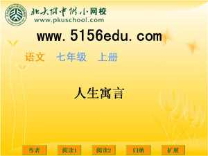 《人生寓言》ppt课件10