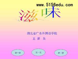 鄂教版八年级上《滋味》ppt课件1