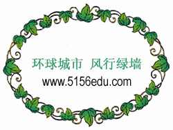 《环球城市,风行绿墙》ppt课件3