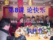 粤教版选修《论快乐》ppt课件2