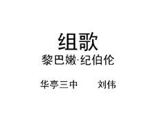 组歌(浪之歌,雨之歌)ppt课件9