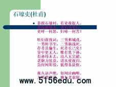 《石壕吏》ppt课件4