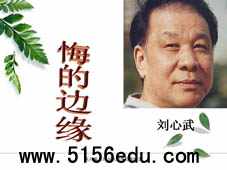 《悔的边缘》ppt课件1