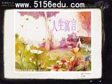 《人生寓言》(白兔和月亮,落难的王子)ppt课件14