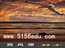 雪莱《西风颂》ppt课件1