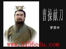 《曹操献刀》ppt课件3