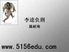 《李逵负荆》ppt课件2