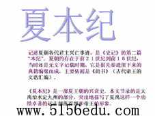 《夏本纪》ppt课件4