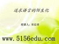 言之无文,行而不远——追求语言的陌生化ppt课件