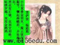 温庭筠《菩萨蛮·小山重叠金明灭》ppt课件2