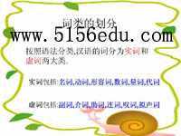 词语短语类型综合练习ppt课件