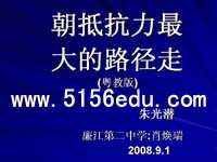 《朝抵抗力最大的路径走》ppt课件5