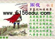 《阁夜》flash朗读