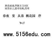 《春夜宴从弟桃花园序》ppt课件1