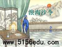 《浪淘沙令》ppt课件1