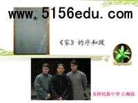 《家》的序和跋ppt课件2