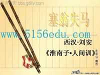 《塞翁失马》ppt课件4