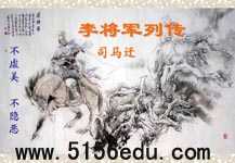 《李将军列传》ppt课件6