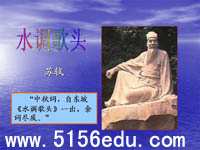 《水调歌头·明月几时有》ppt课件9