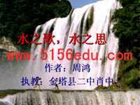 《水之歌,水之思》ppt课件1