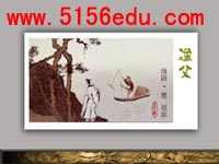 《渔父》ppt课件8