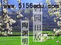 《归园田居(其三)》ppt课件2