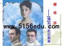 《娜塔莎》ppt课件6