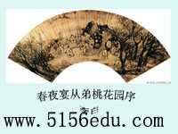 《春夜宴从弟桃花园序》ppt课件6