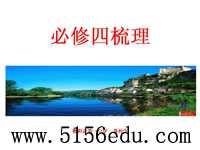 高中学业水平测试必修四知识梳理与练习ppt课件