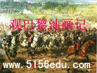 《观巴黎油画记》ppt课件2