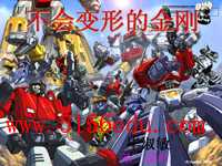 《不会变形的金刚》ppt课件3
