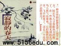 《寂静的春天》ppt课件5