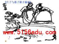 《庄子》故事两则(惠子相梁,庄子与惠子游于濠梁)ppt课件9