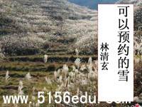 《可以预约的雪》ppt课件4