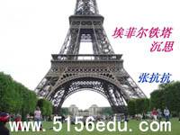 《埃菲尔铁塔沉思》ppt课件2