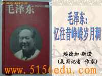 《毛泽东:忆往昔,峥嵘岁月稠》ppt课件6