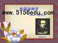 外国诗两首之《祖国》ppt课件1