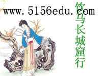 《饮马长城窟行》ppt课件1