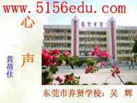 《心声》ppt课件及教案