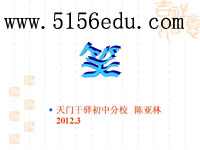 高士其《笑》ppt课件