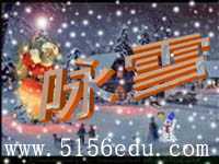 《咏雪》ppt课件8