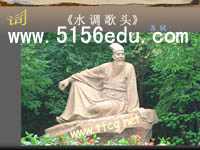 《水调歌头·明月几时有》ppt课件(23页)