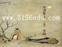 《水调歌头·明月几时有》ppt课件(12页)