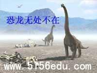 阿西莫夫科普短文两篇(恐龙无处不在,被压扁的沙子)ppt课件(27页)