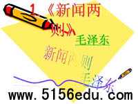 《新闻两则》(人民解放军百万大军横渡长江,中原我军解放南阳)ppt课件10