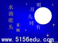 《水调歌头·明月几时有》ppt课件(19页)