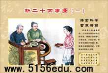 新版二十四孝图