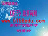 《庄子》故事两则ppt课件(9页)