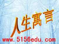 《人生寓言》ppt课件(18页)