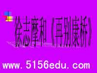 徐志摩和《再别康桥》ppt课件